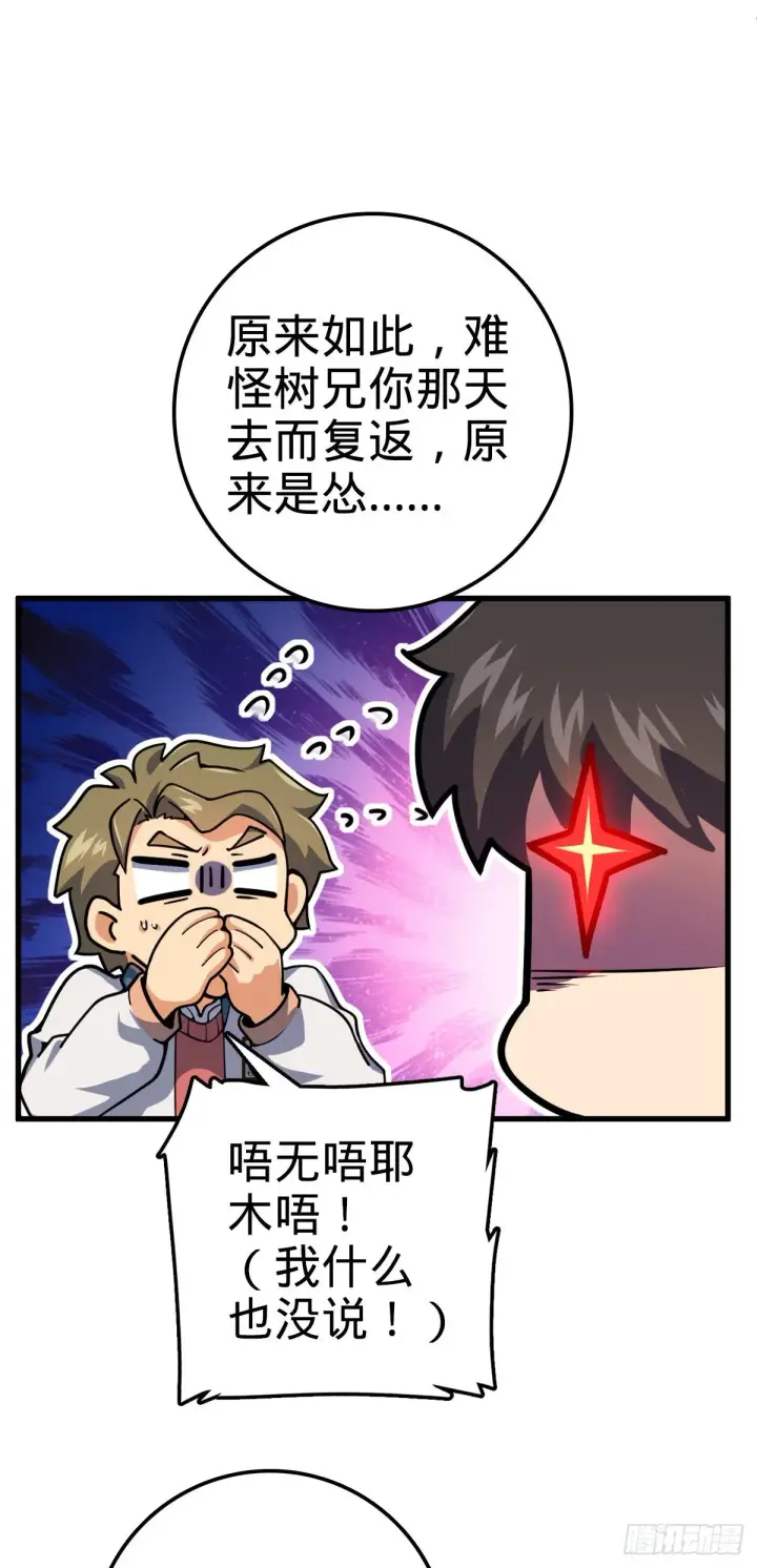 漫画《大王饶命》429 重重阴谋第16张图