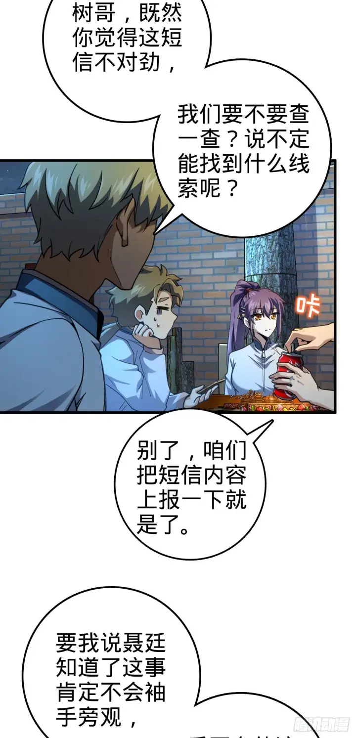 漫画《大王饶命》429 重重阴谋第17张图