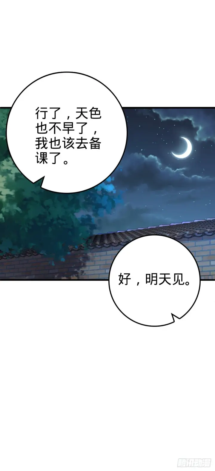 漫画《大王饶命》429 重重阴谋第19张图