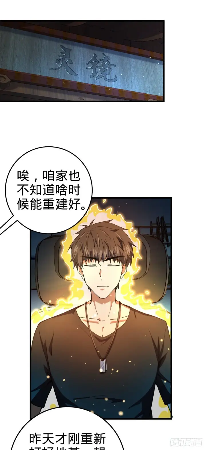 漫画《大王饶命》429 重重阴谋第20张图
