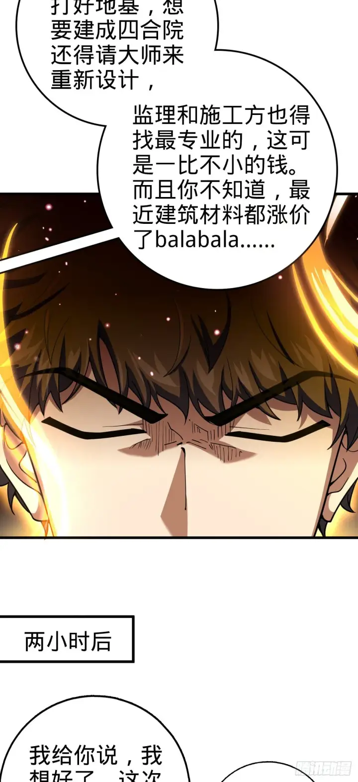 漫画《大王饶命》429 重重阴谋第21张图