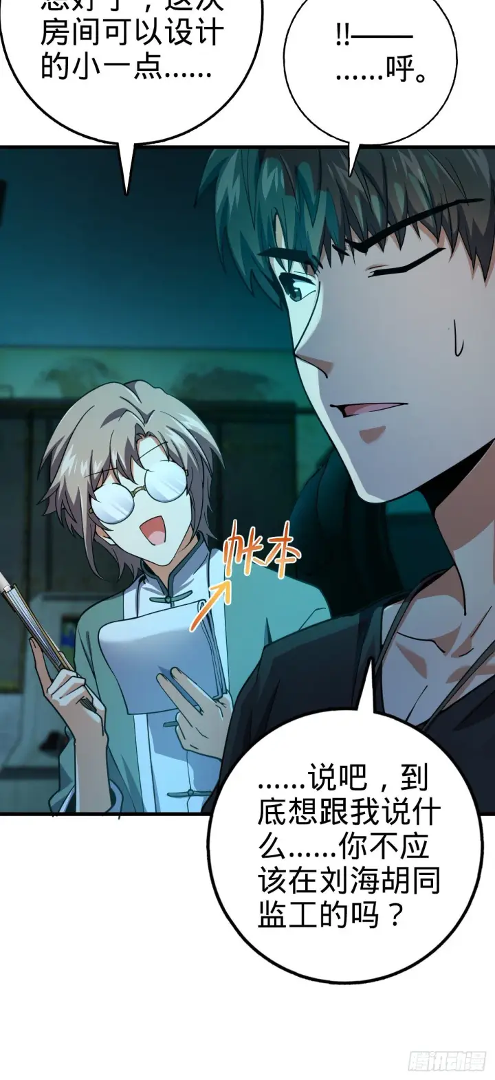 漫画《大王饶命》429 重重阴谋第22张图