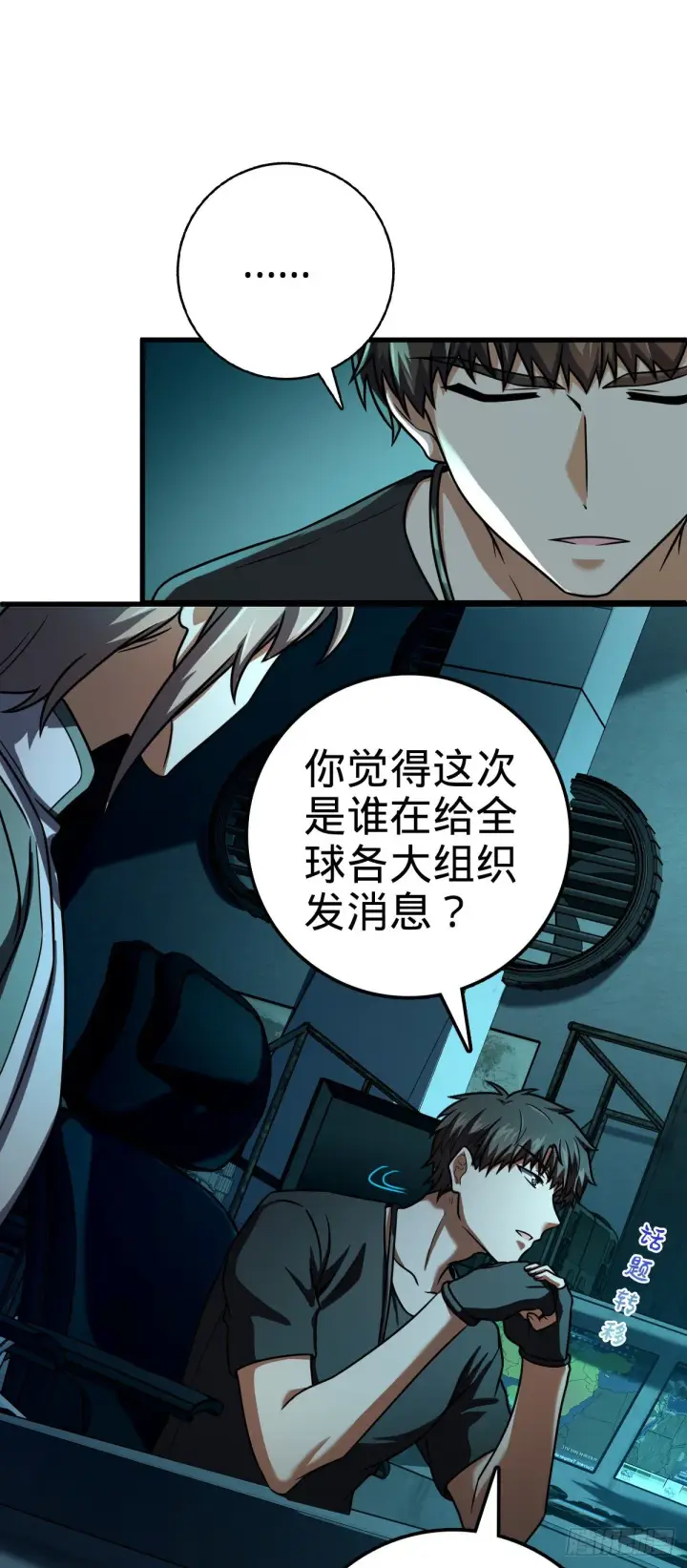 漫画《大王饶命》429 重重阴谋第24张图