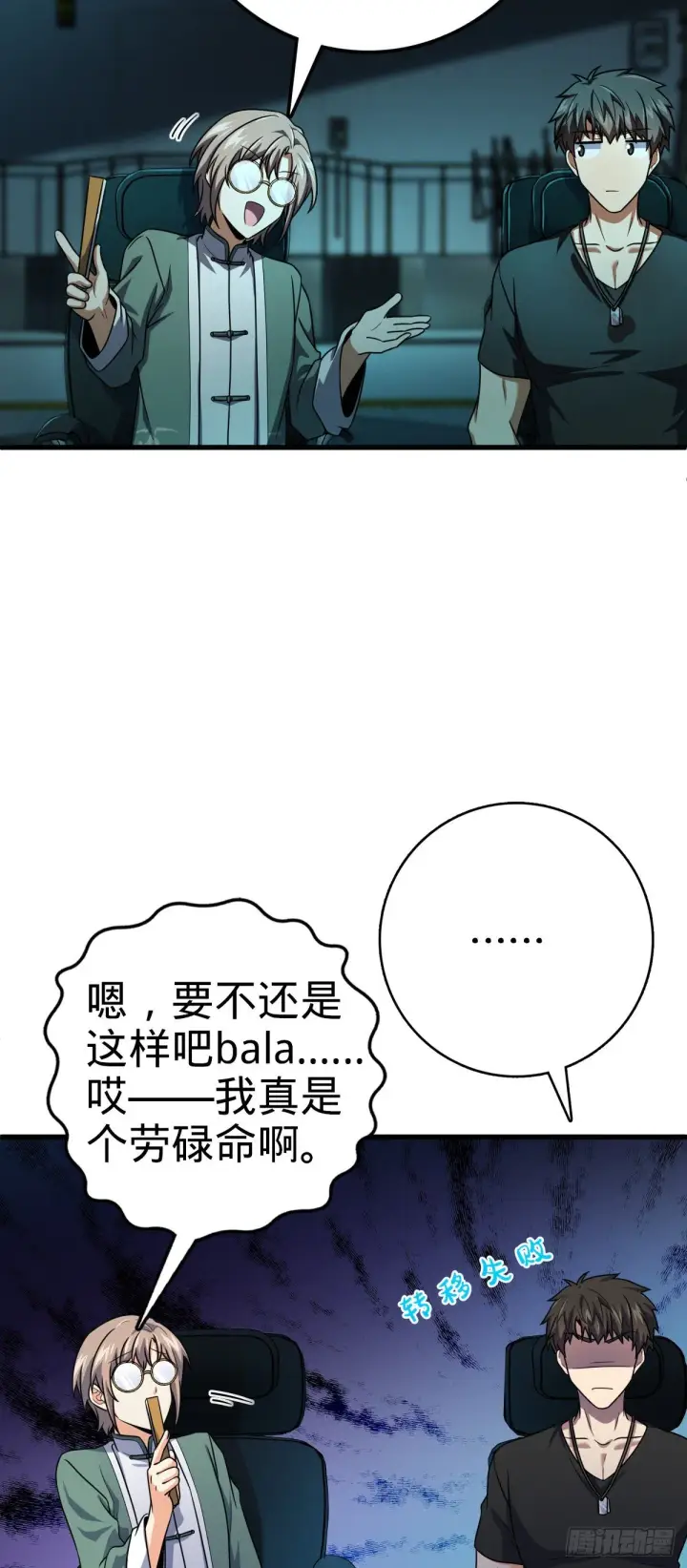 漫画《大王饶命》429 重重阴谋第26张图