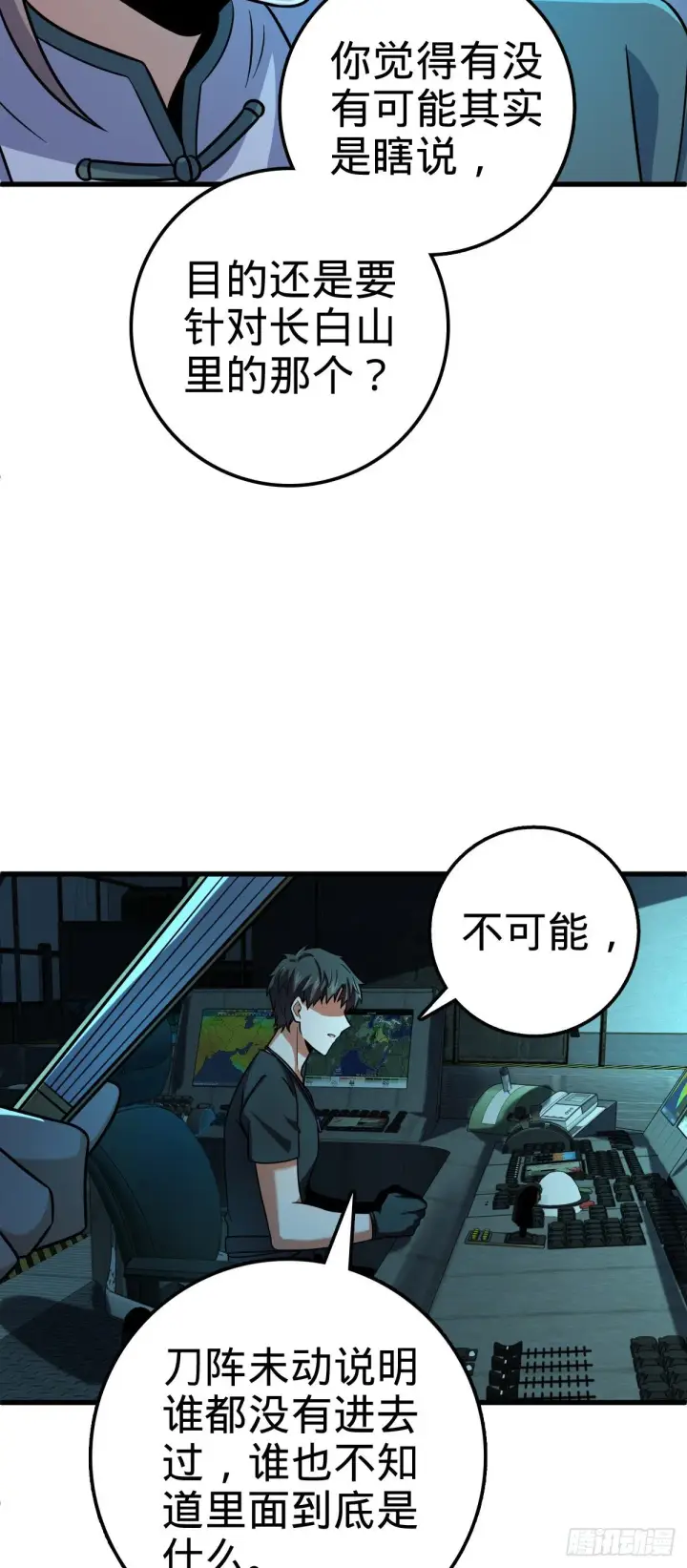 漫画《大王饶命》429 重重阴谋第28张图