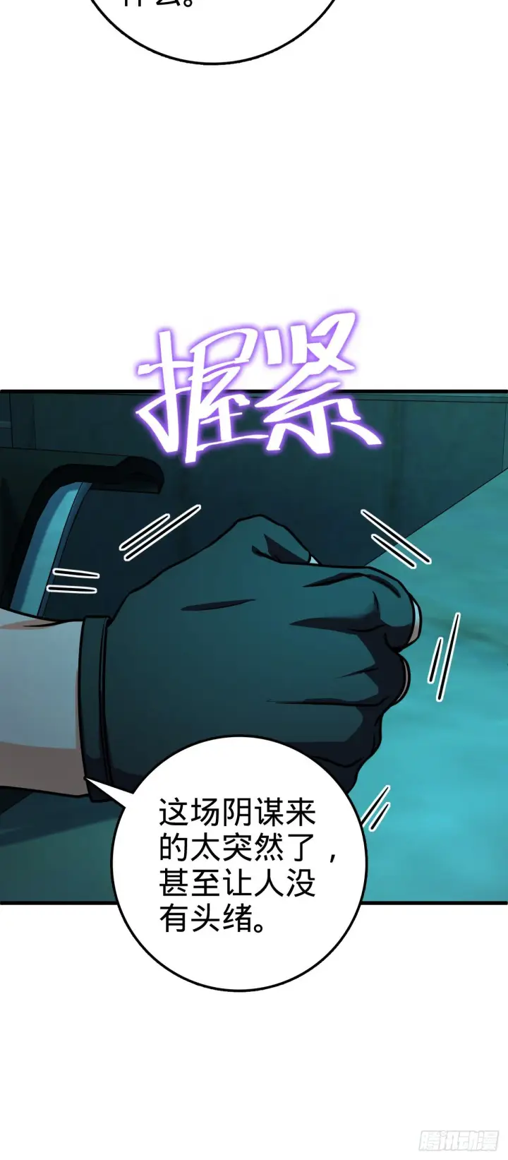 漫画《大王饶命》429 重重阴谋第29张图