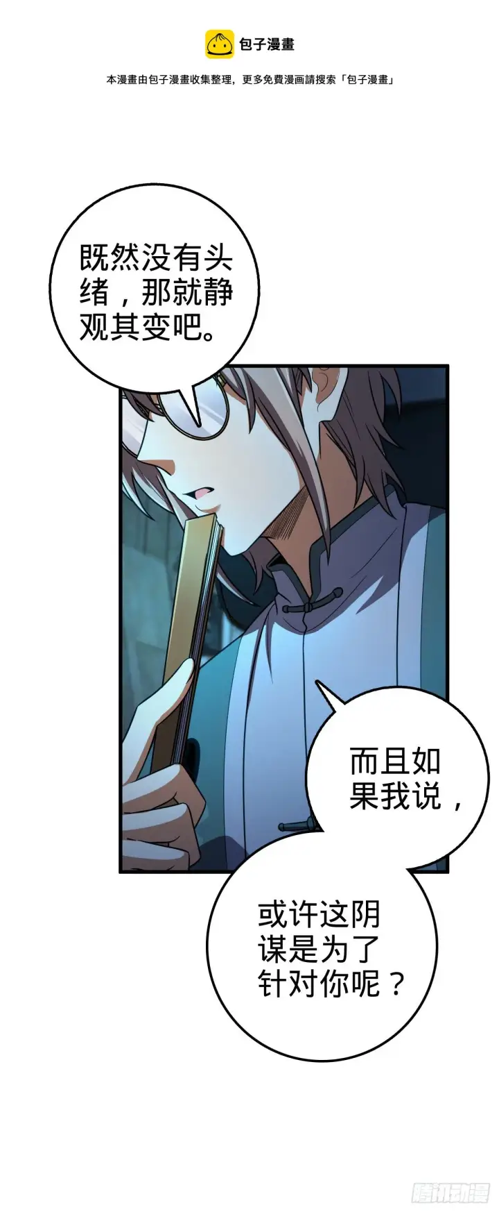 漫画《大王饶命》429 重重阴谋第30张图