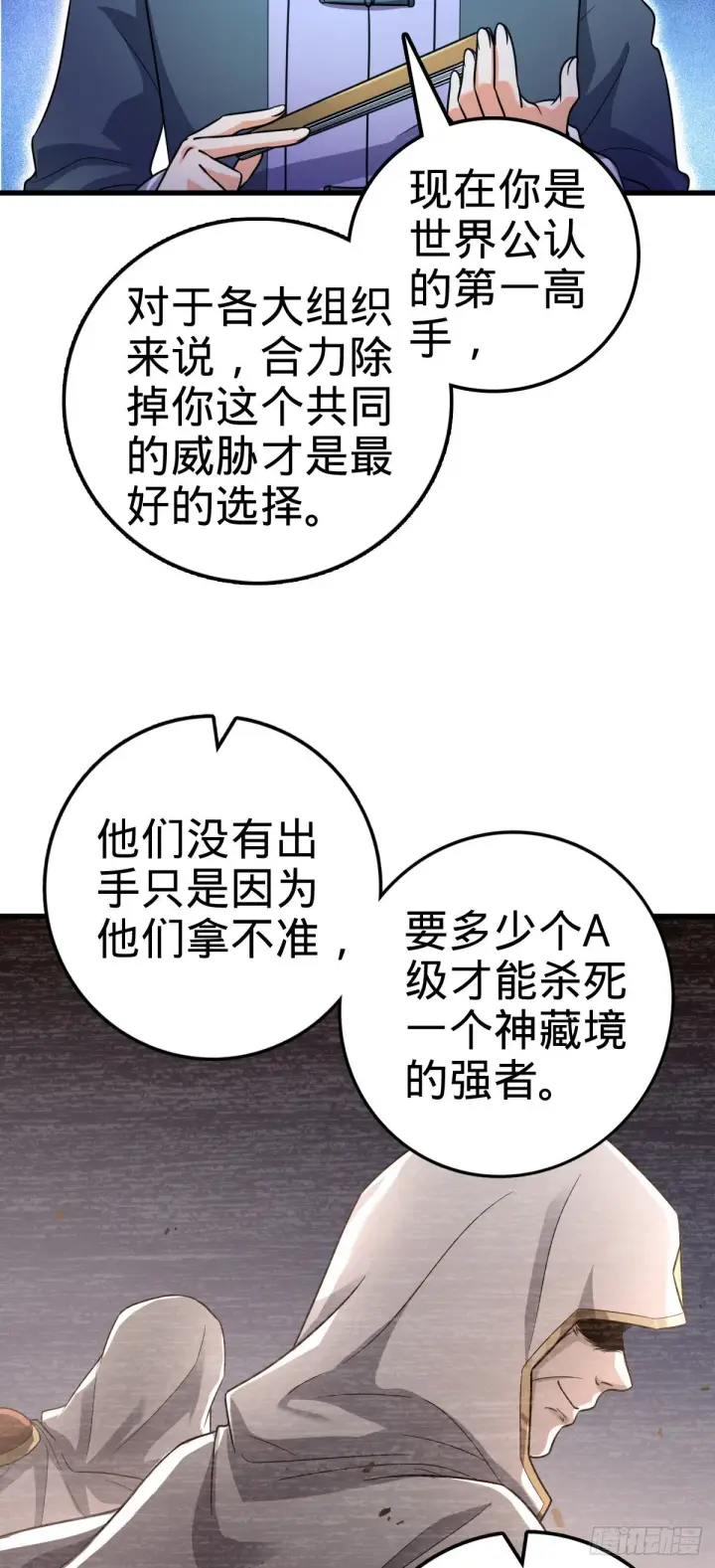 漫画《大王饶命》429 重重阴谋第32张图