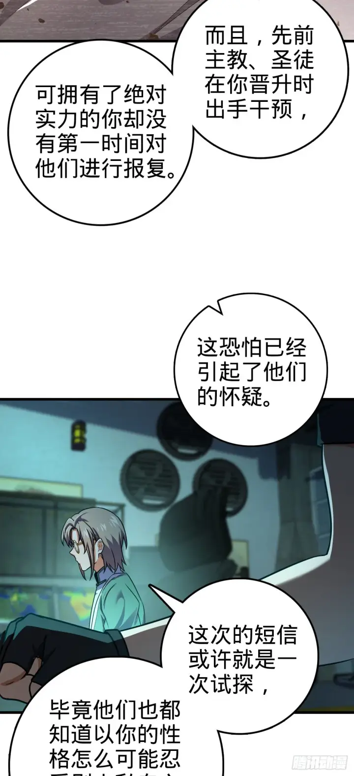 漫画《大王饶命》429 重重阴谋第33张图