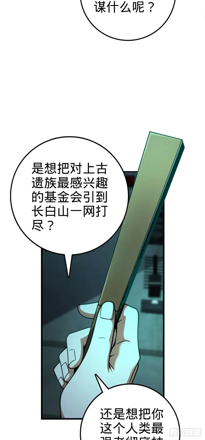 漫画《大王饶命》429 重重阴谋第37张图