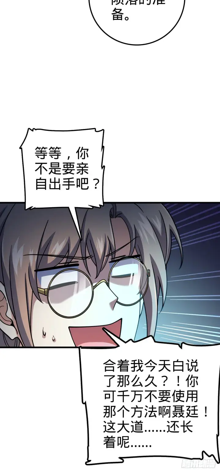 漫画《大王饶命》429 重重阴谋第40张图