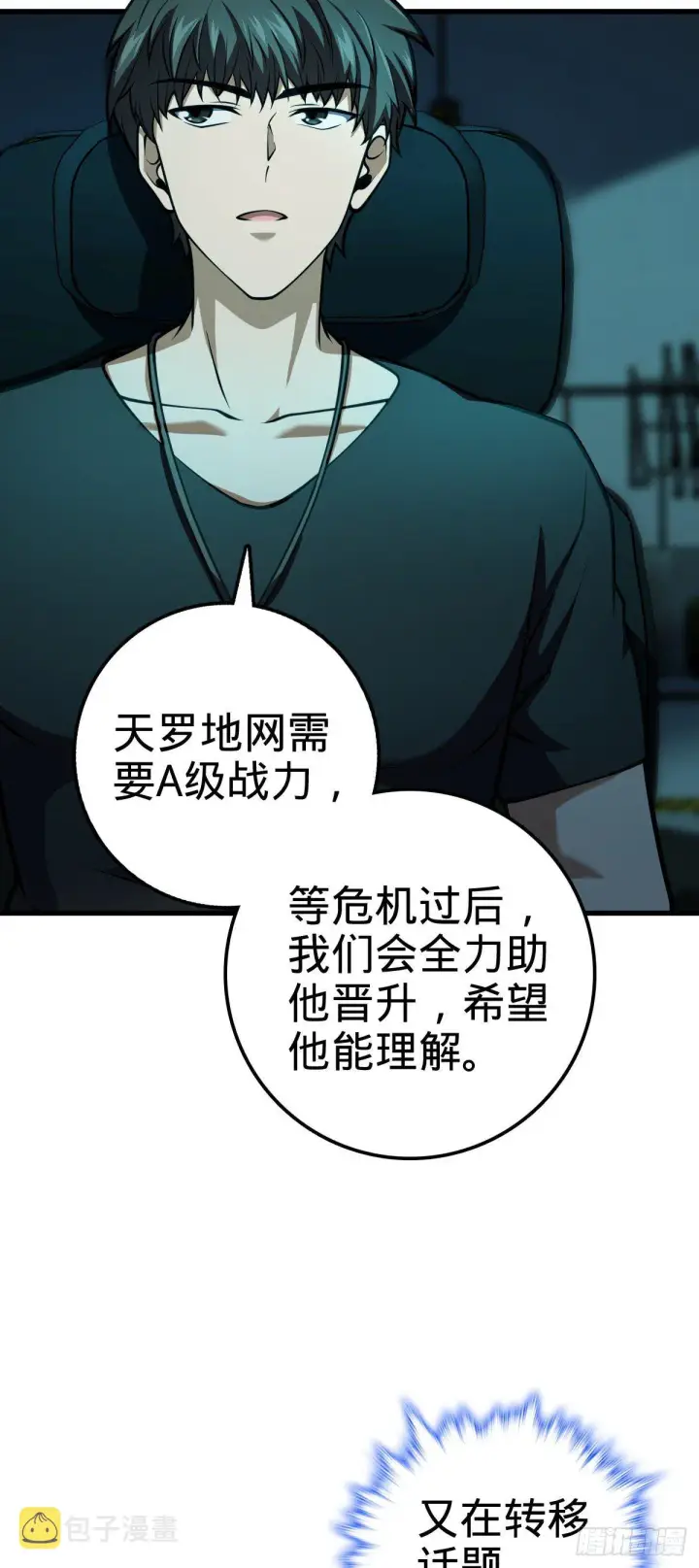 漫画《大王饶命》429 重重阴谋第42张图