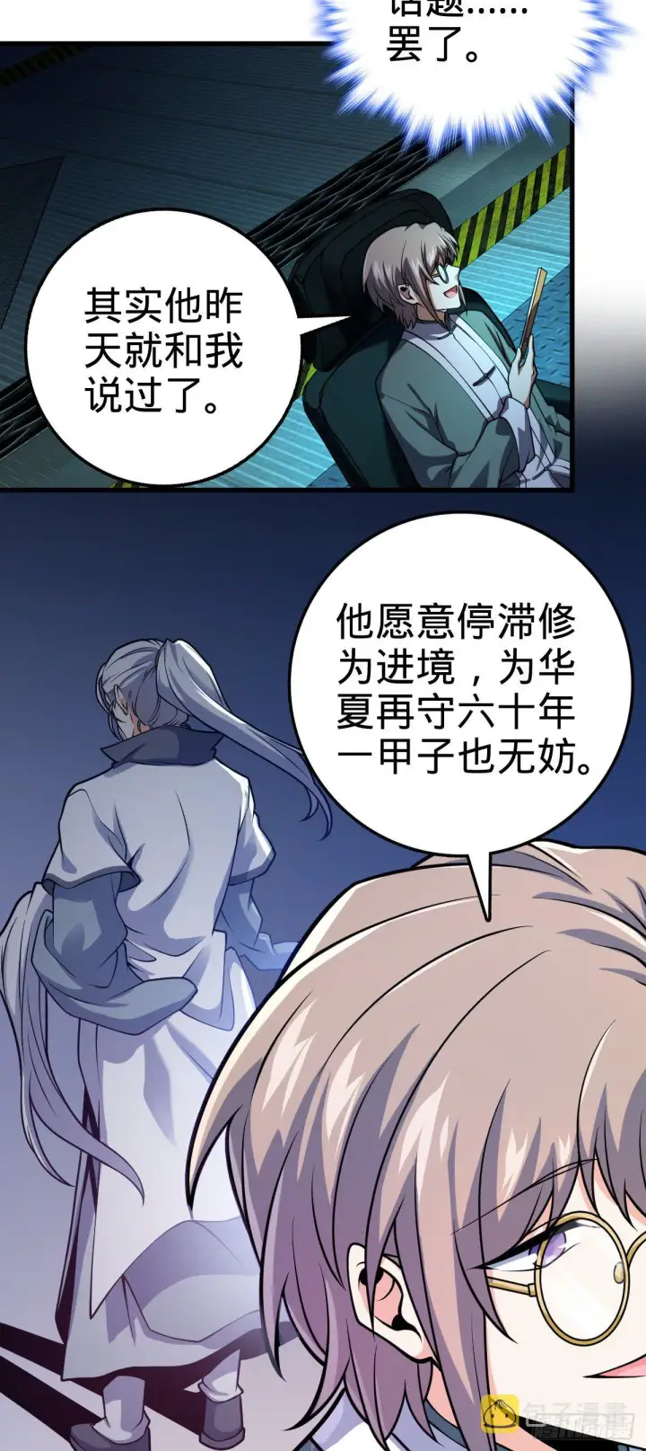 漫画《大王饶命》429 重重阴谋第43张图