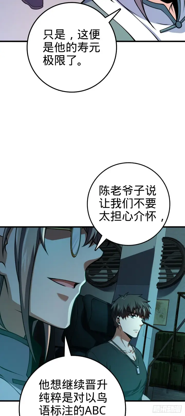 漫画《大王饶命》429 重重阴谋第44张图
