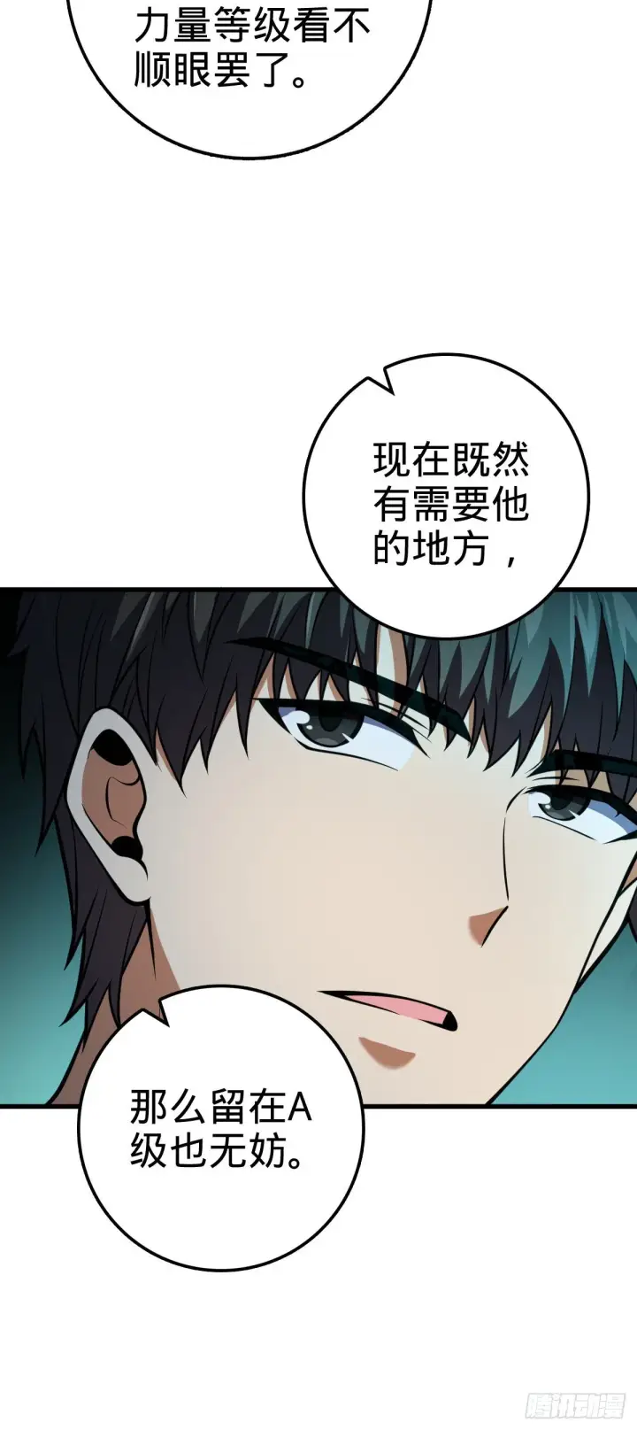 漫画《大王饶命》429 重重阴谋第45张图
