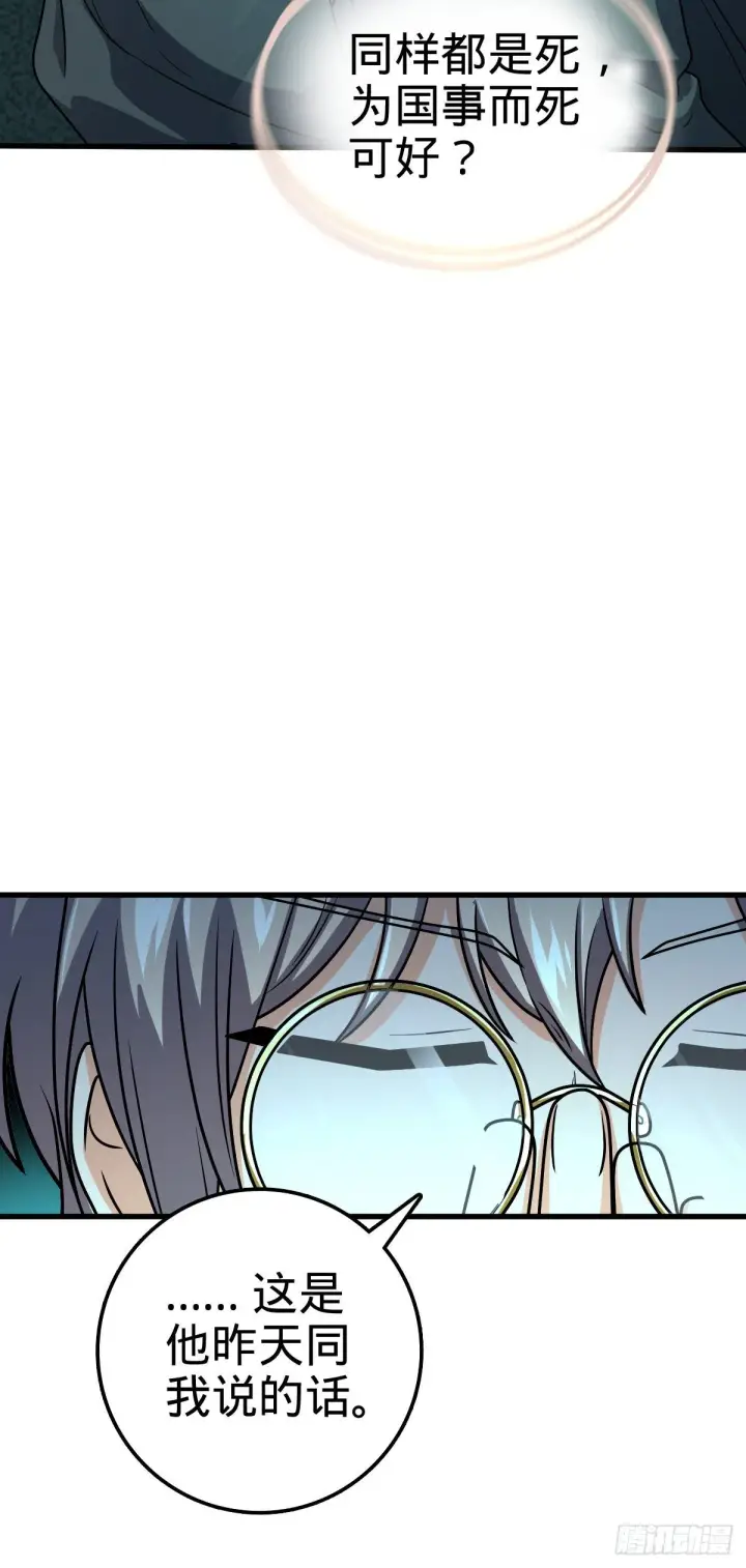 漫画《大王饶命》429 重重阴谋第47张图