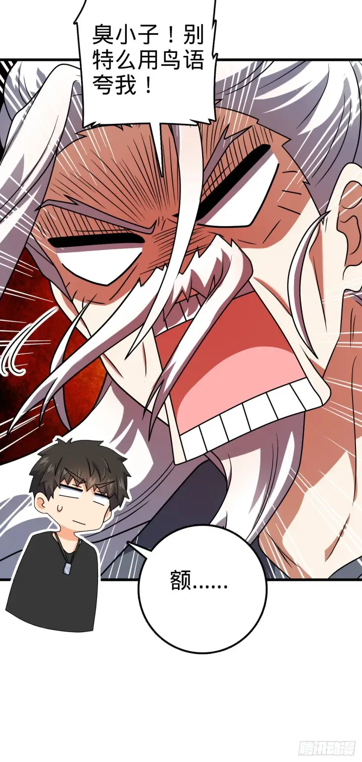 漫画《大王饶命》429 重重阴谋第49张图