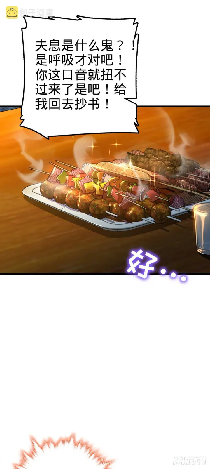 漫画《大王饶命》429 重重阴谋第8张图