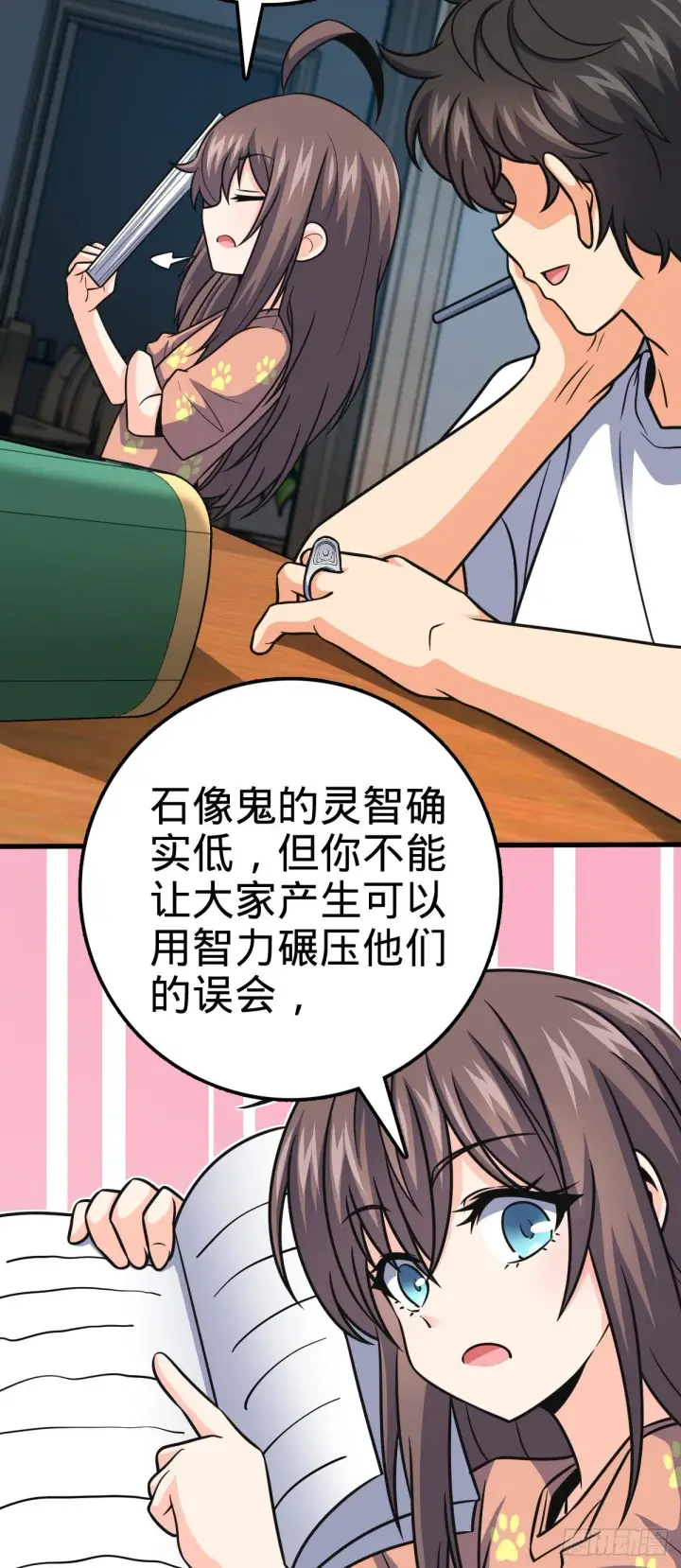 漫画《大王饶命》430 洛神榜第10张图