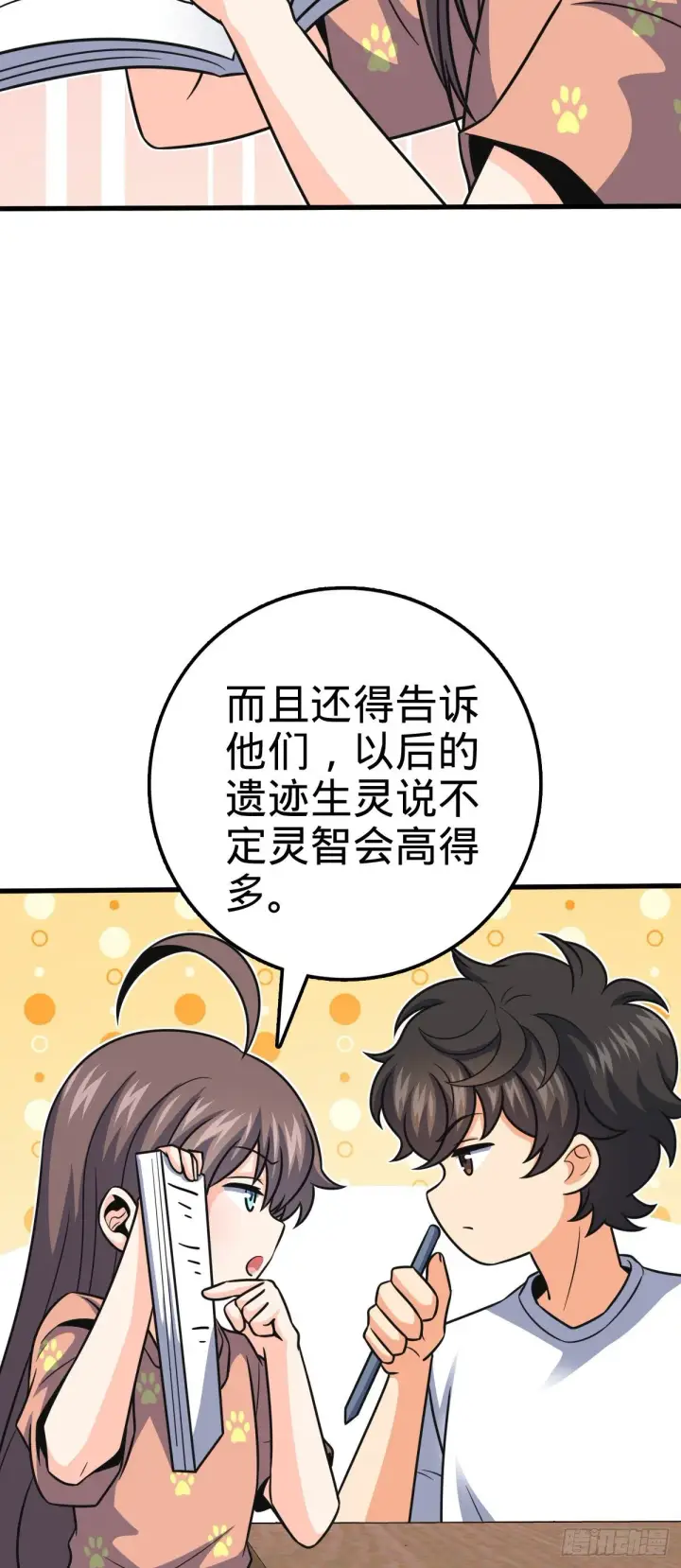 漫画《大王饶命》430 洛神榜第11张图
