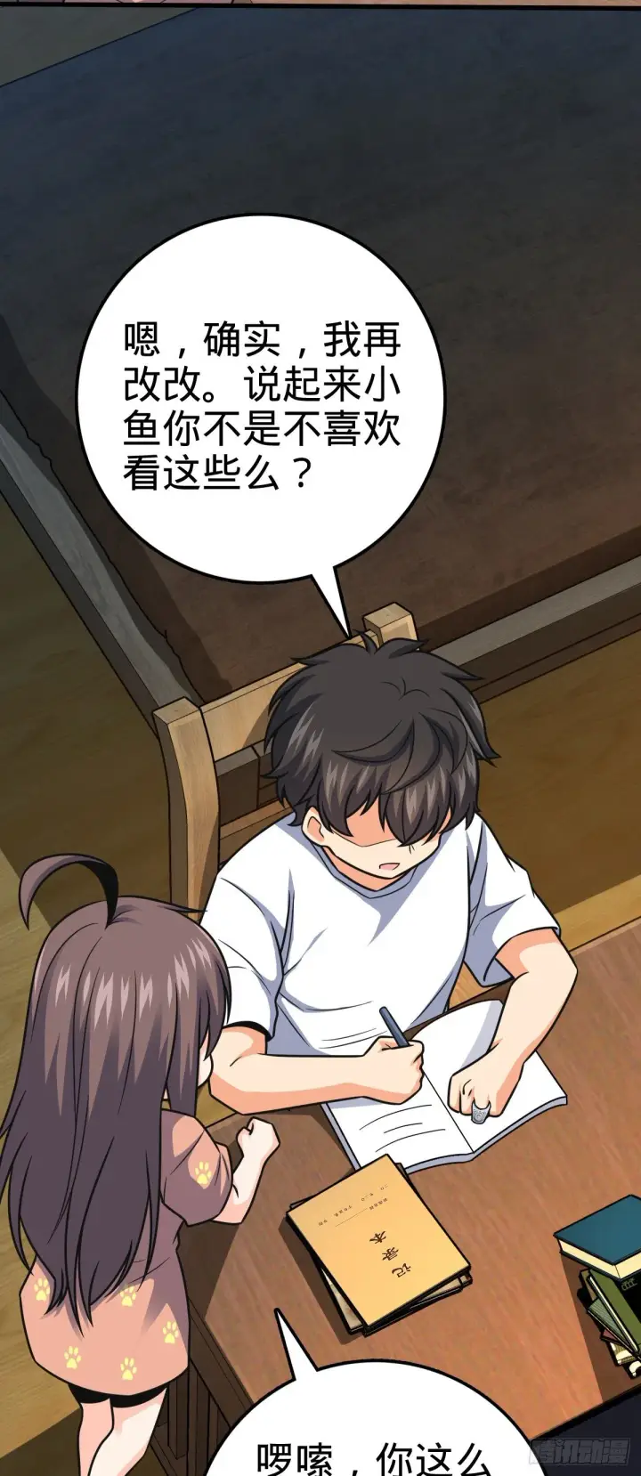漫画《大王饶命》430 洛神榜第12张图