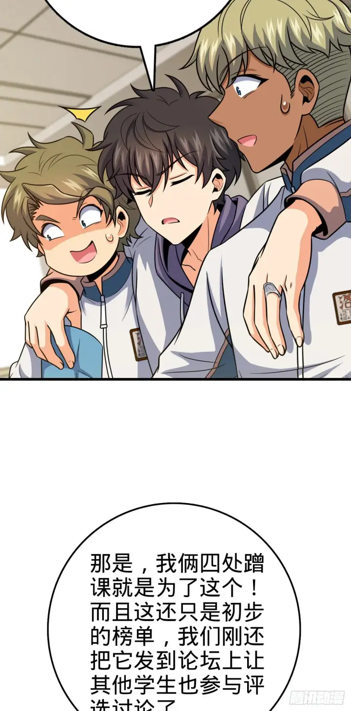 漫画《大王饶命》430 洛神榜第19张图