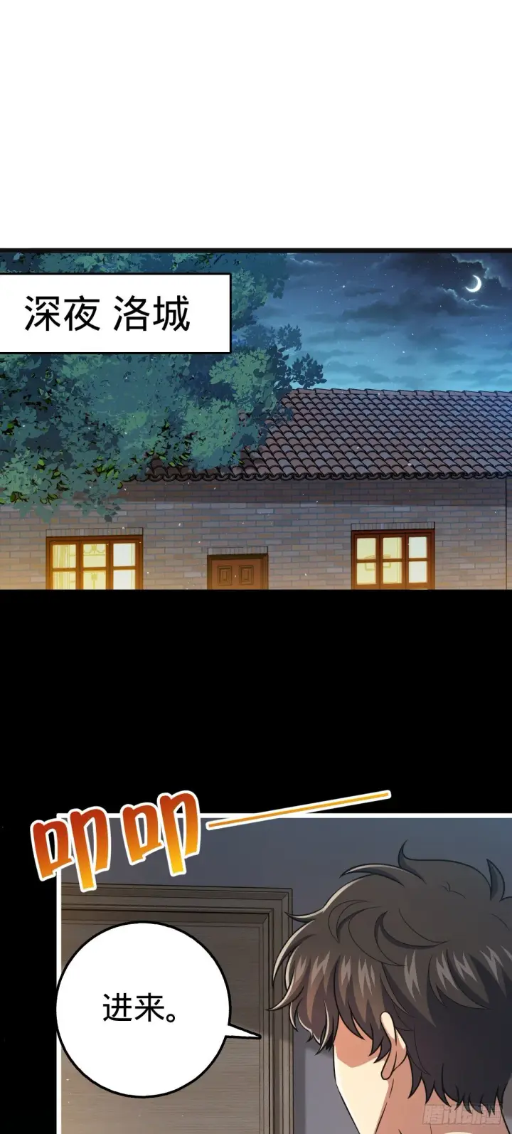 漫画《大王饶命》430 洛神榜第2张图