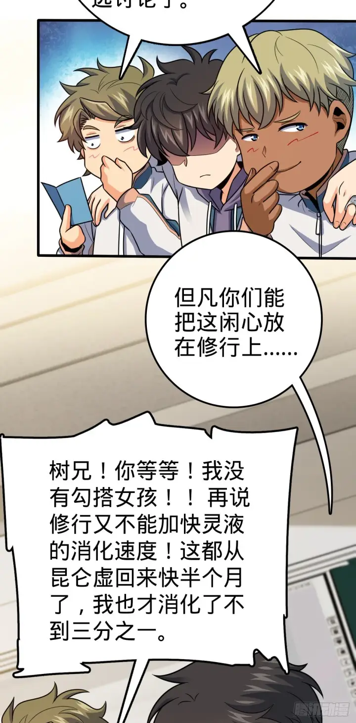 漫画《大王饶命》430 洛神榜第20张图