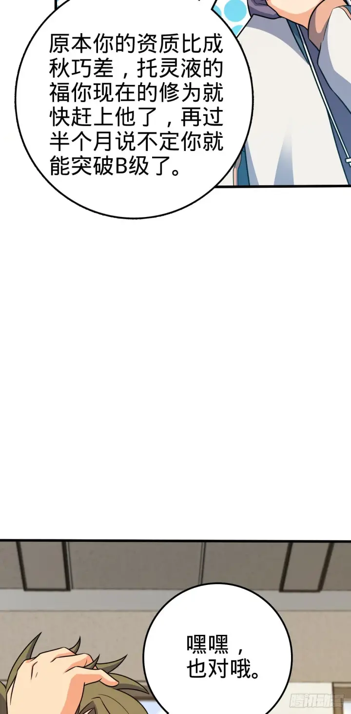漫画《大王饶命》430 洛神榜第22张图