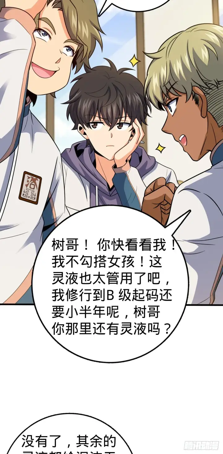 漫画《大王饶命》430 洛神榜第23张图