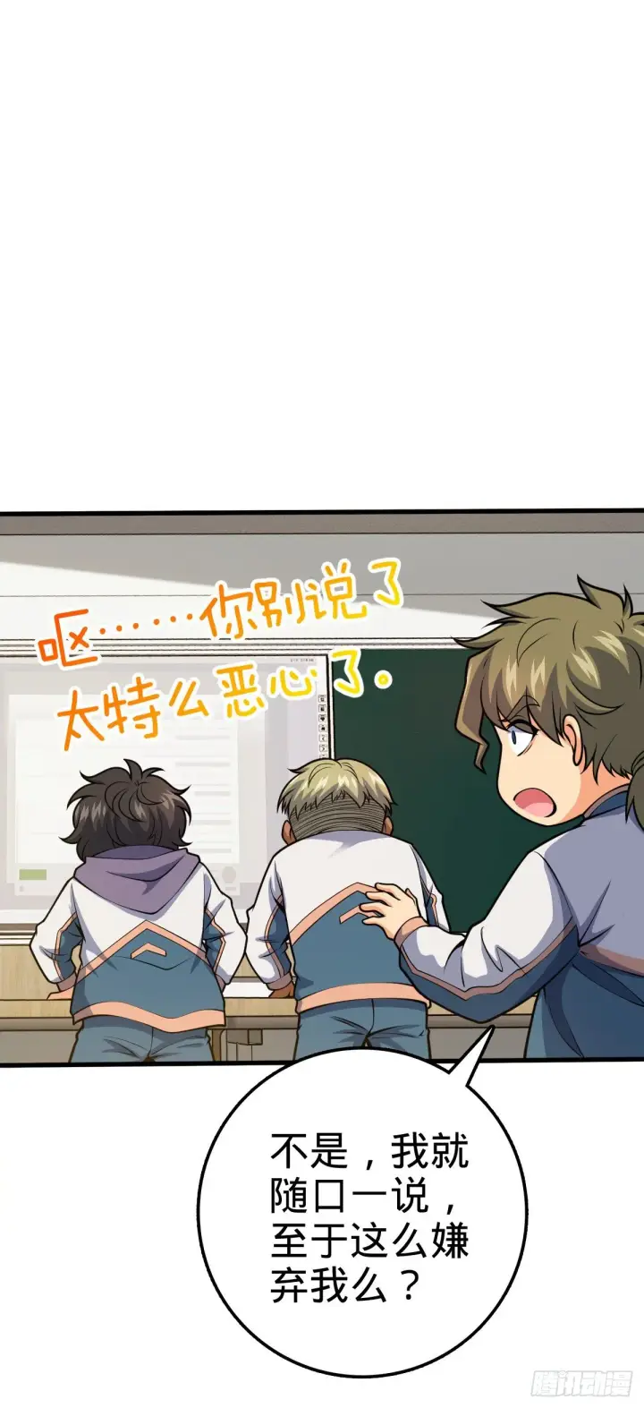 漫画《大王饶命》430 洛神榜第26张图