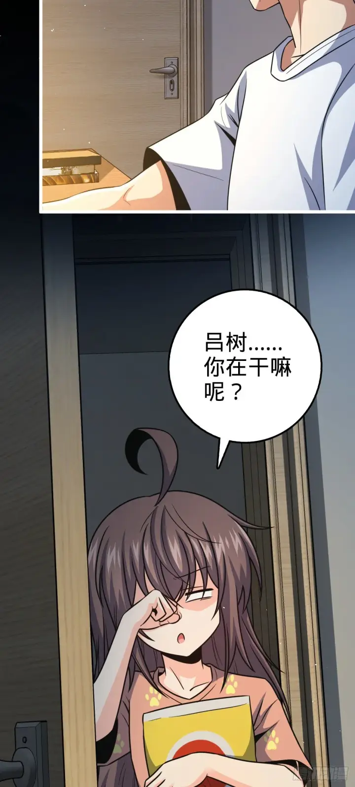 漫画《大王饶命》430 洛神榜第3张图