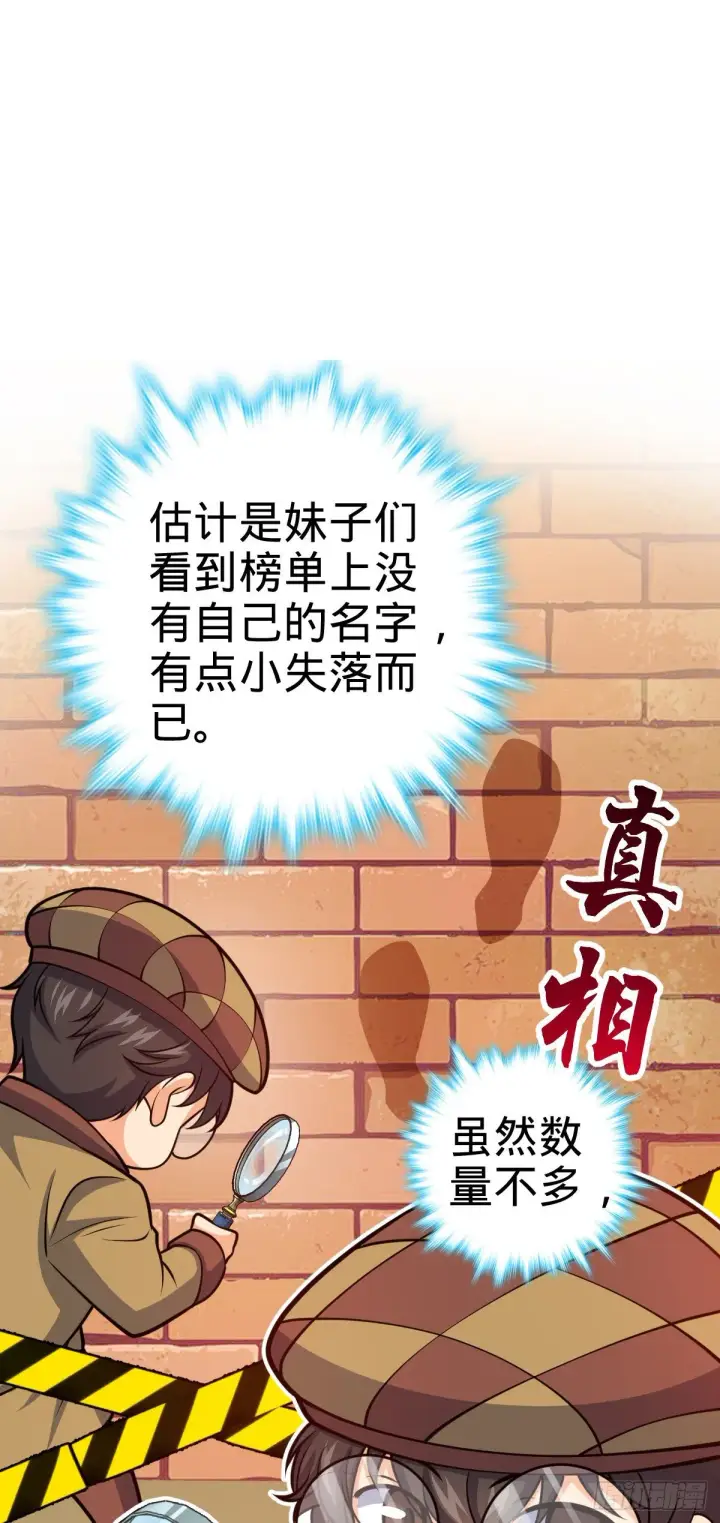 漫画《大王饶命》430 洛神榜第31张图