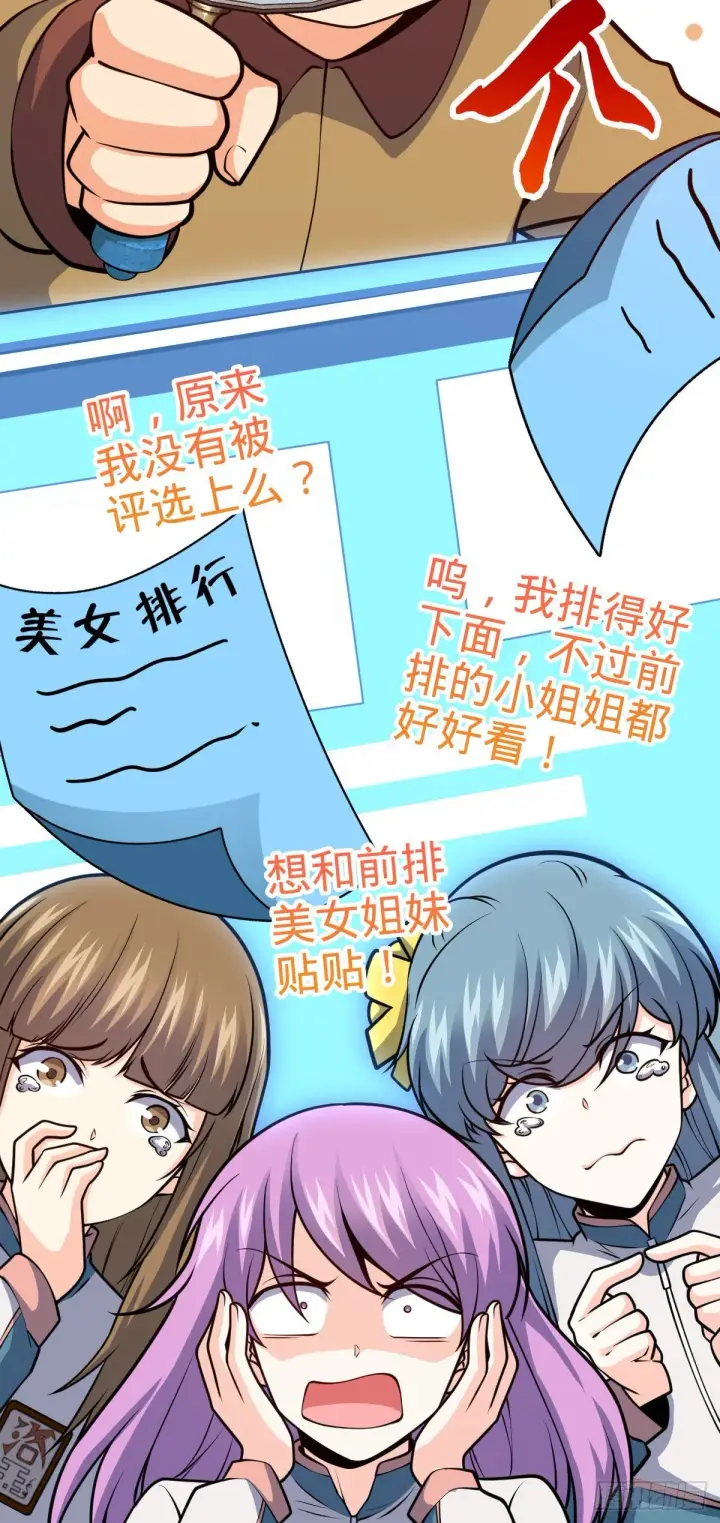 漫画《大王饶命》430 洛神榜第33张图