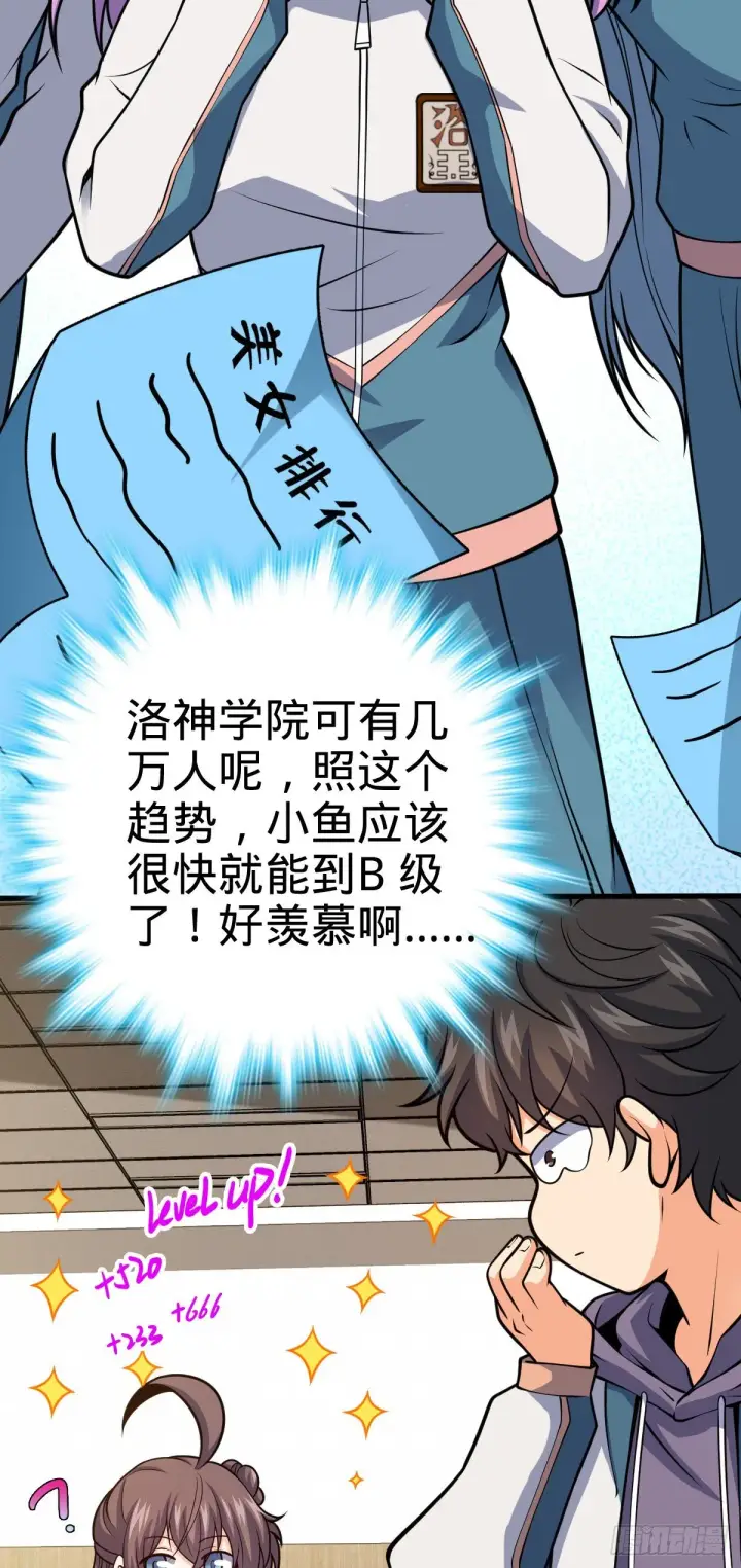 漫画《大王饶命》430 洛神榜第34张图