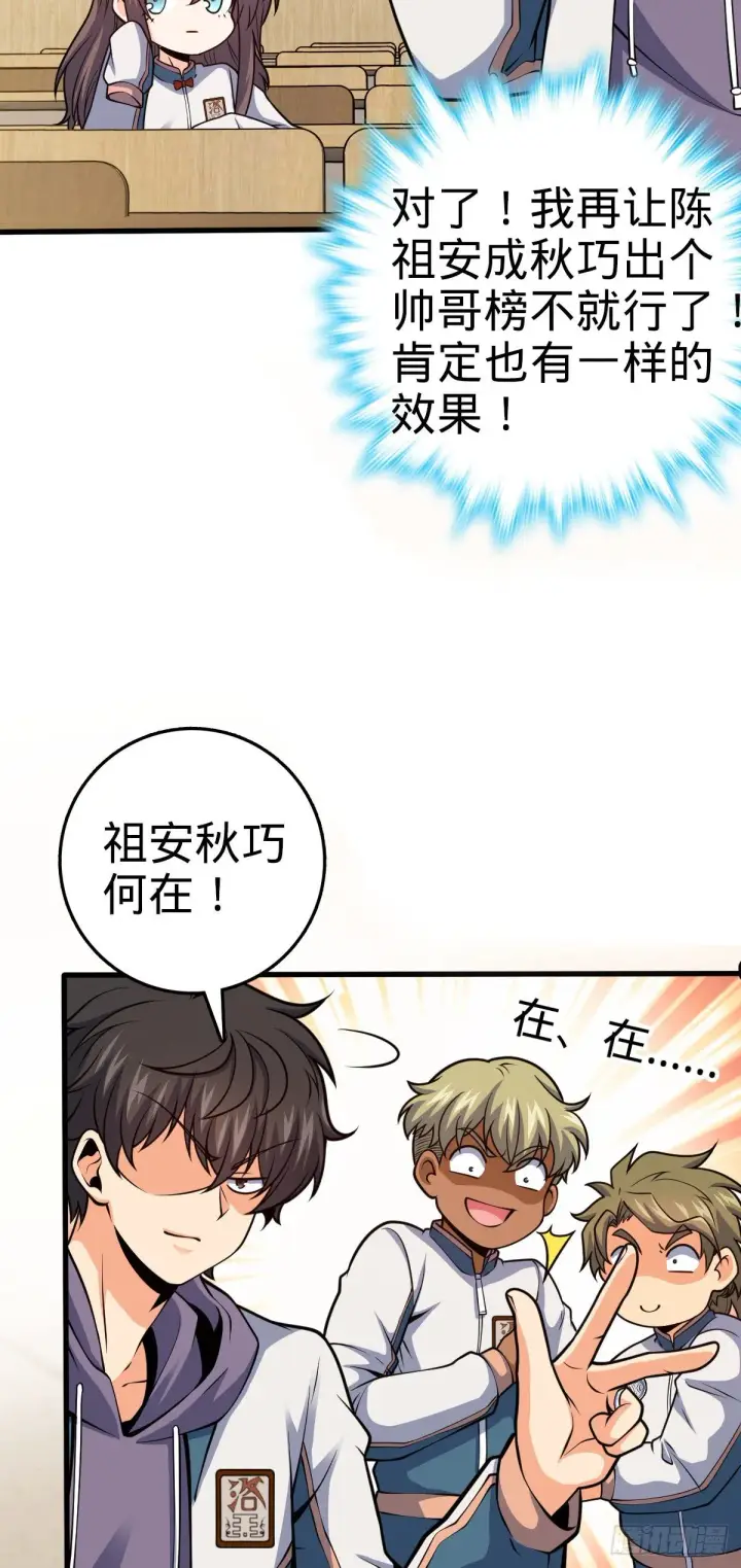 漫画《大王饶命》430 洛神榜第35张图
