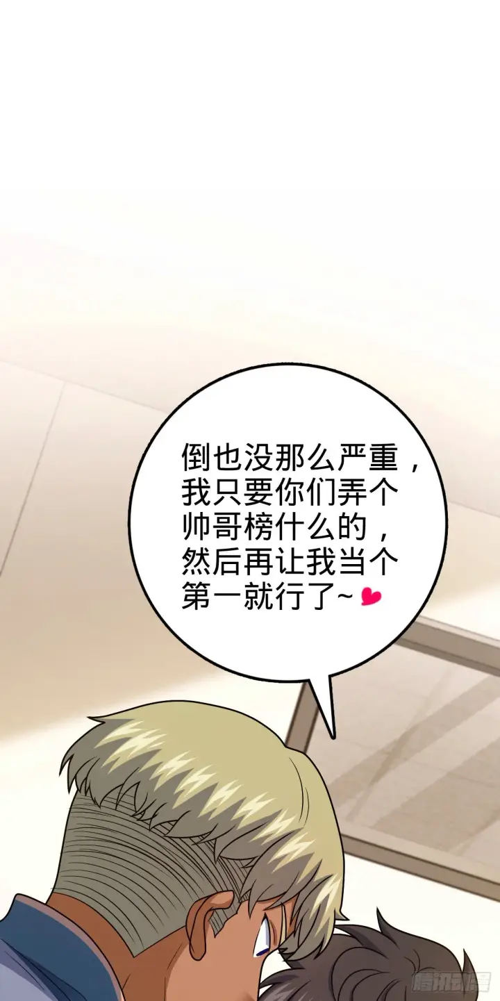 漫画《大王饶命》430 洛神榜第38张图