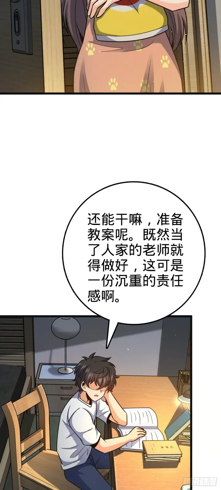 漫画《大王饶命》430 洛神榜第4张图