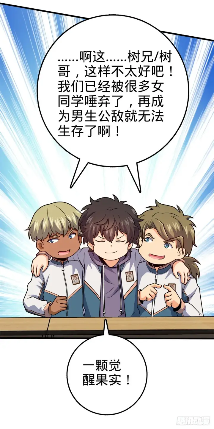 漫画《大王饶命》430 洛神榜第40张图