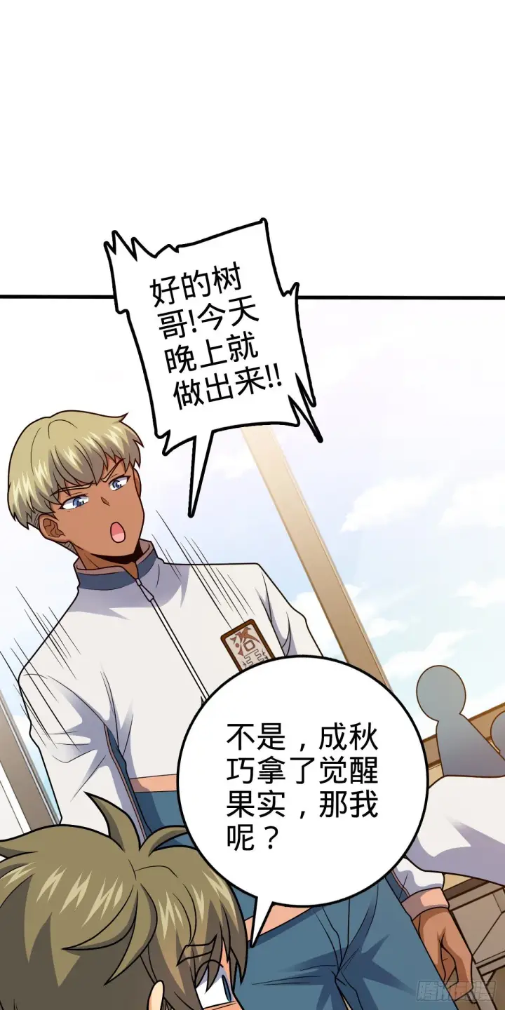 漫画《大王饶命》430 洛神榜第41张图