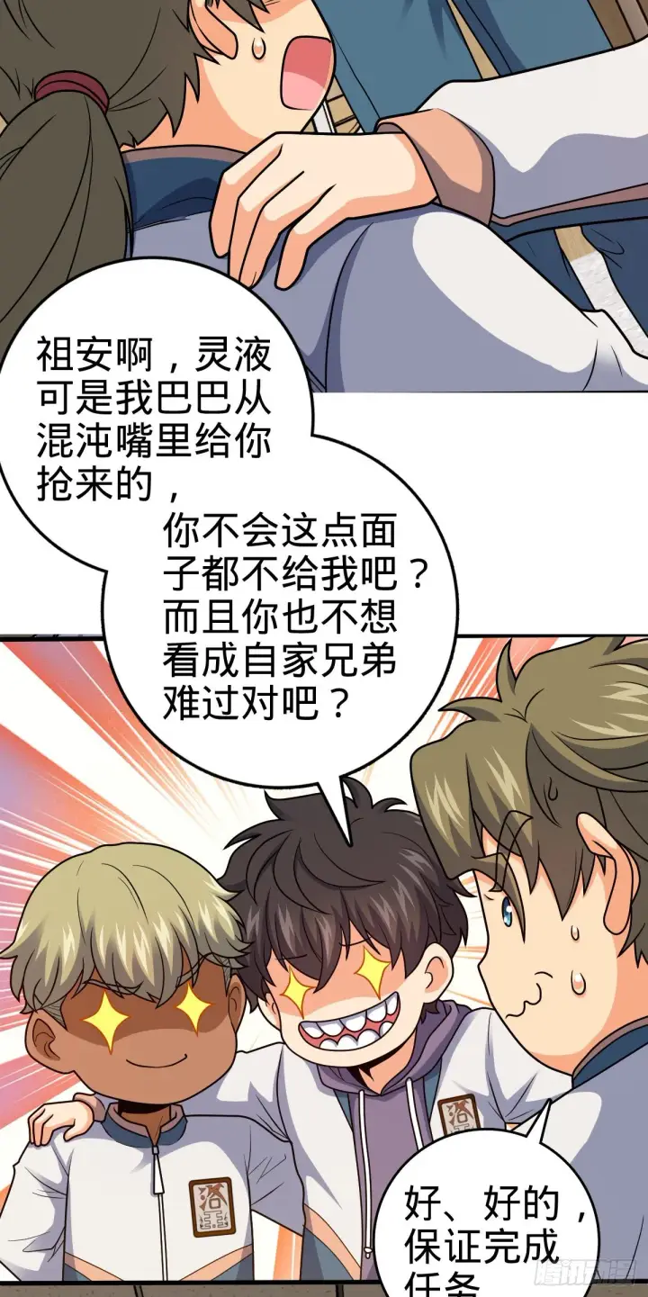 漫画《大王饶命》430 洛神榜第42张图