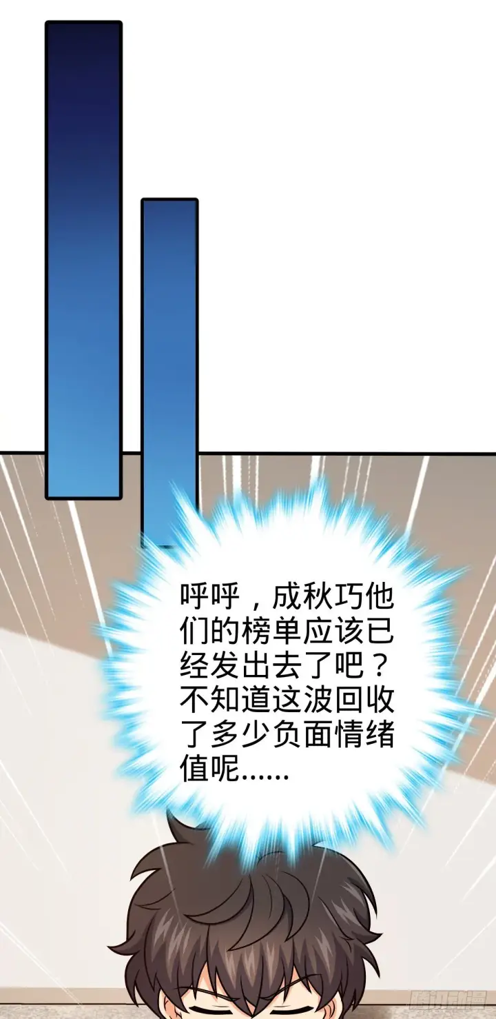 漫画《大王饶命》430 洛神榜第46张图