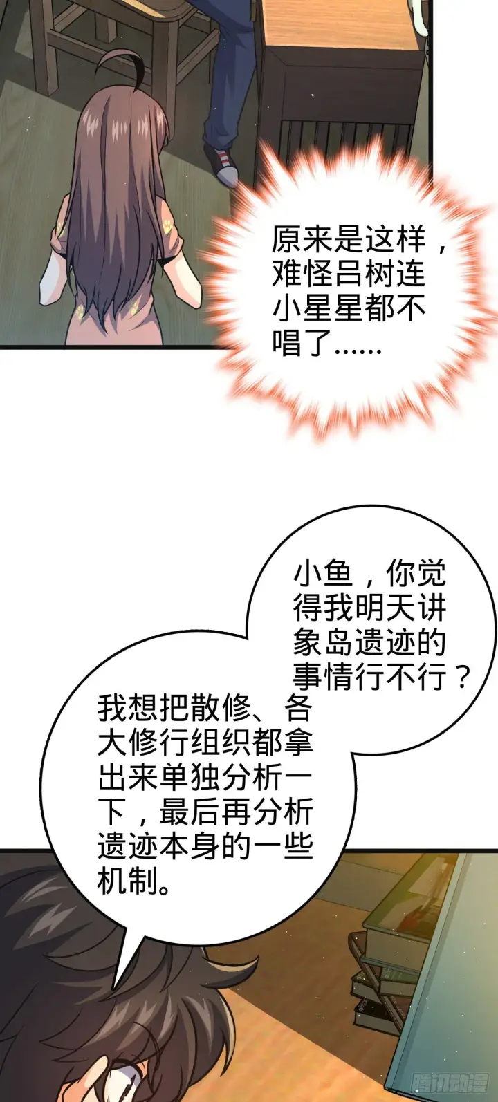 漫画《大王饶命》430 洛神榜第5张图