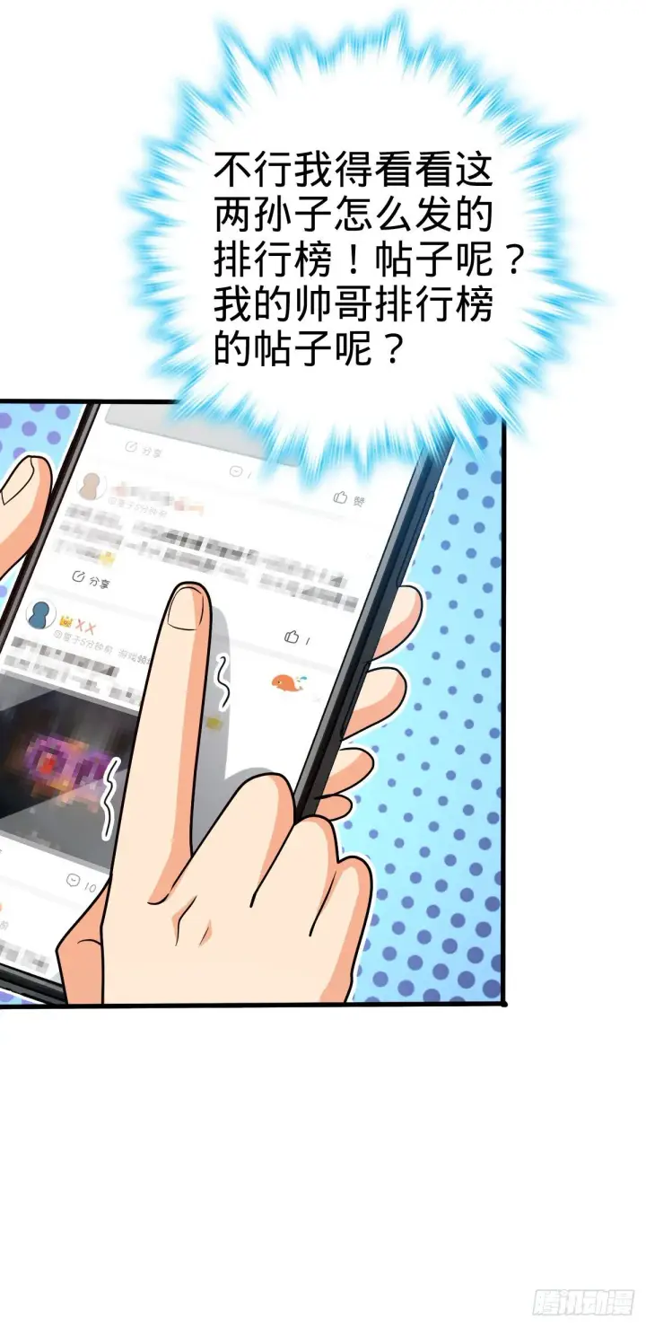 漫画《大王饶命》430 洛神榜第51张图