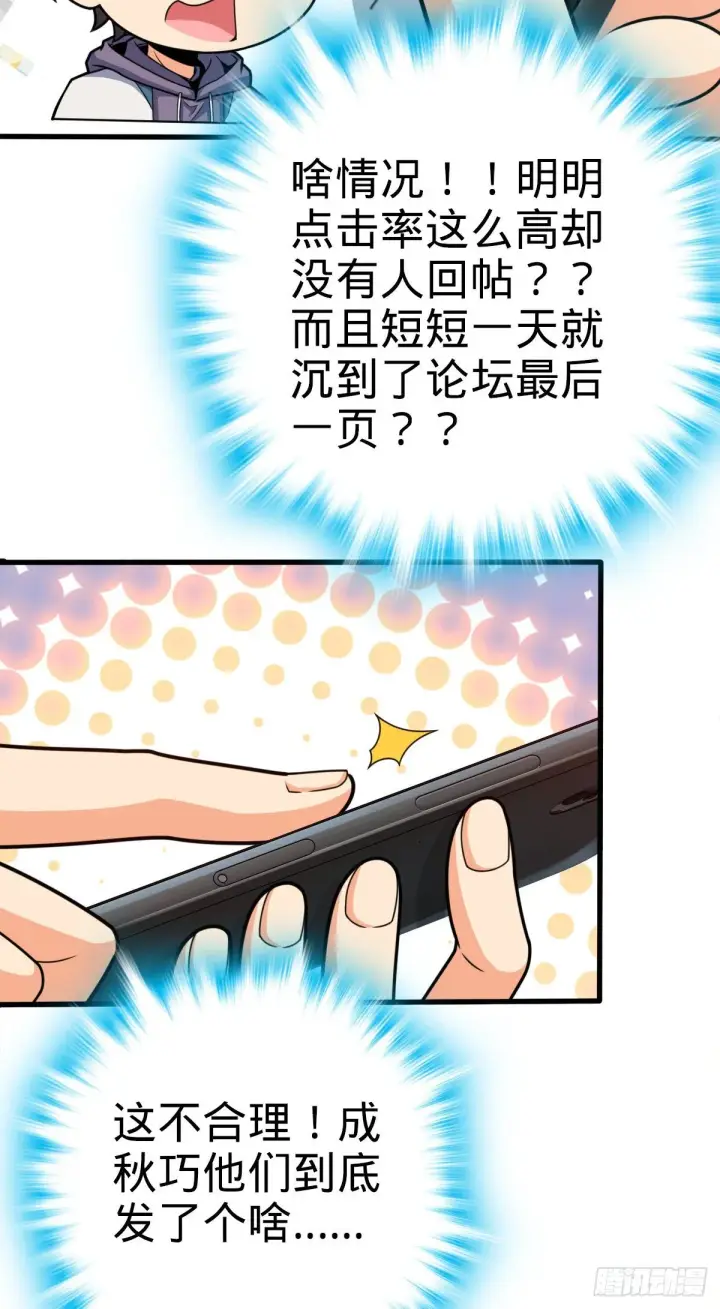 漫画《大王饶命》430 洛神榜第53张图