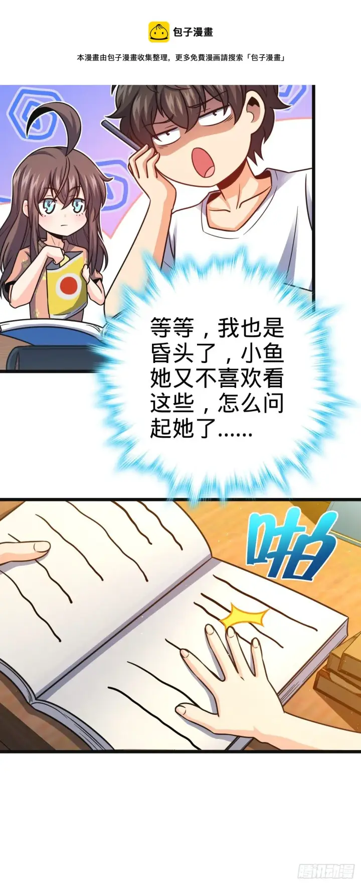 漫画《大王饶命》430 洛神榜第7张图