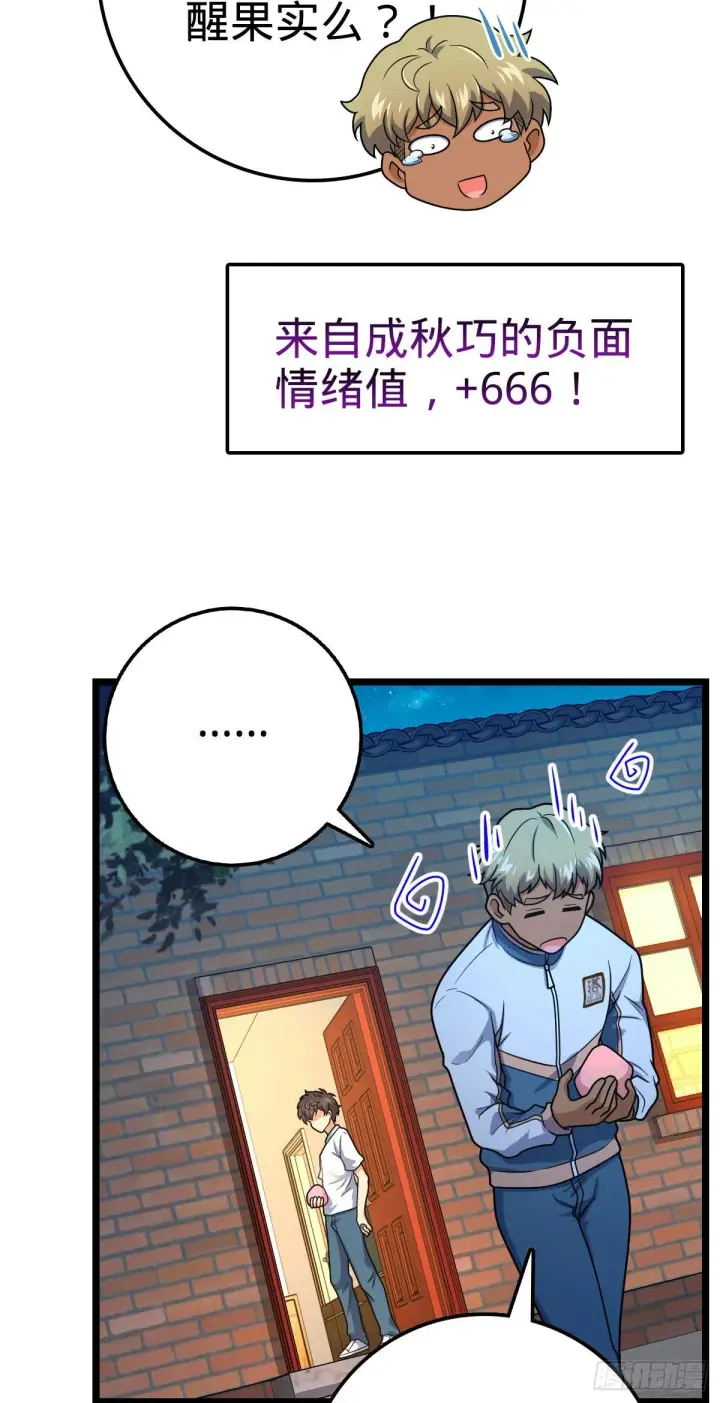 漫画《大王饶命》431 天生异象第10张图
