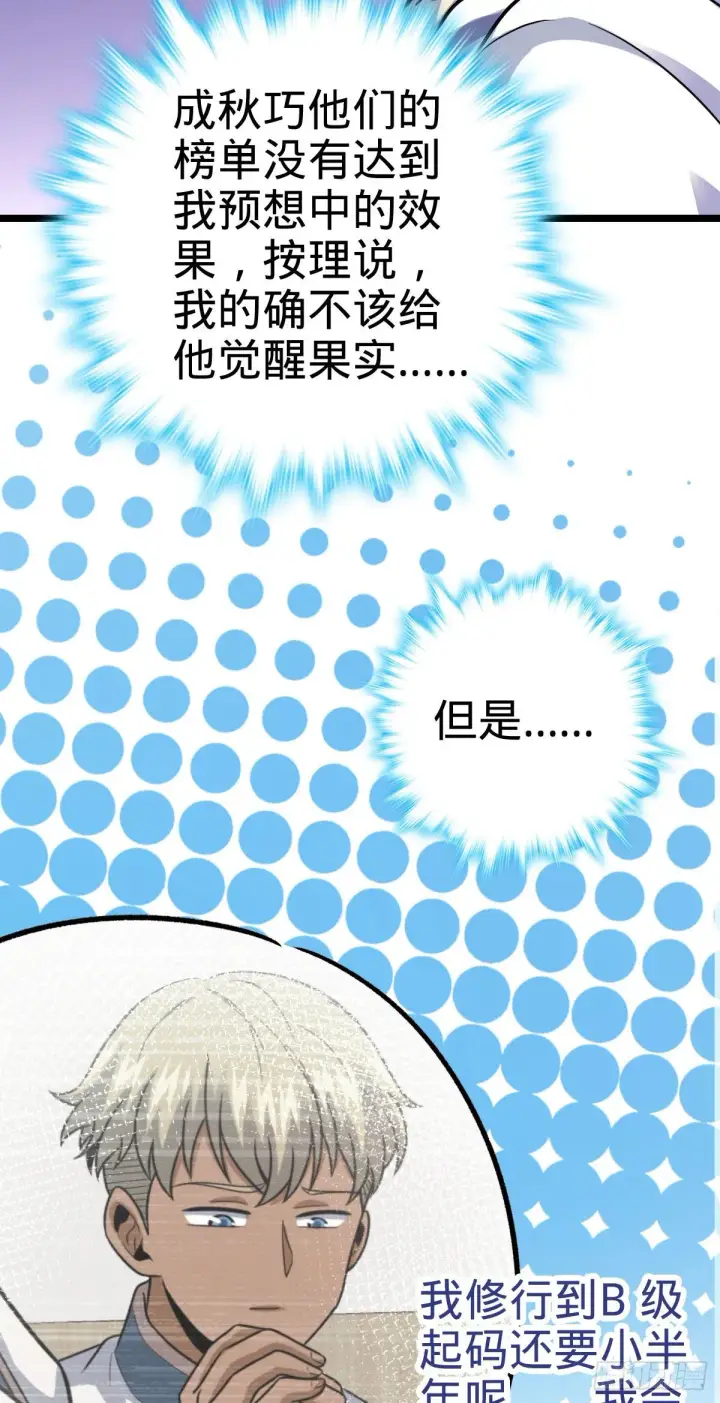 漫画《大王饶命》431 天生异象第12张图