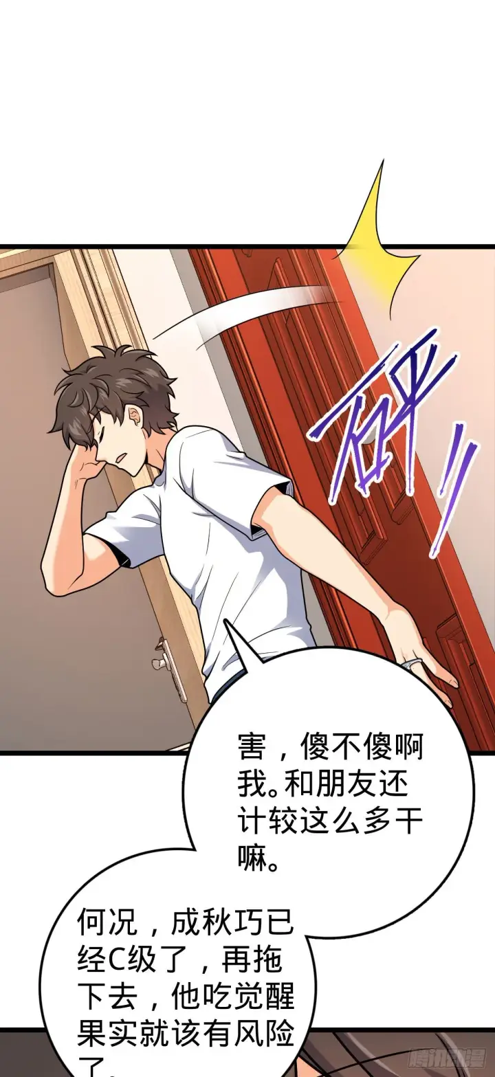 漫画《大王饶命》431 天生异象第20张图