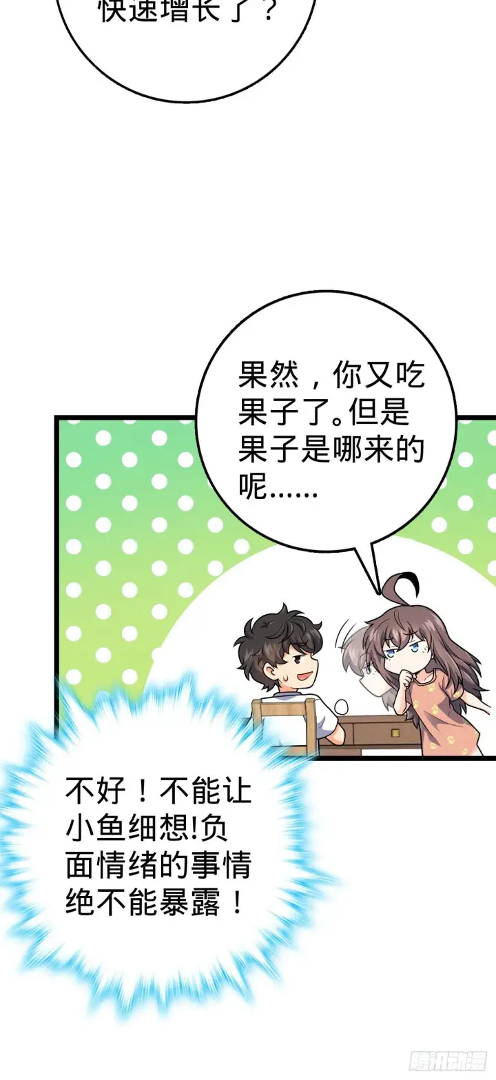 漫画《大王饶命》431 天生异象第24张图